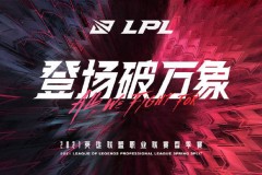 再启程：恭喜Rookie重返世界赛